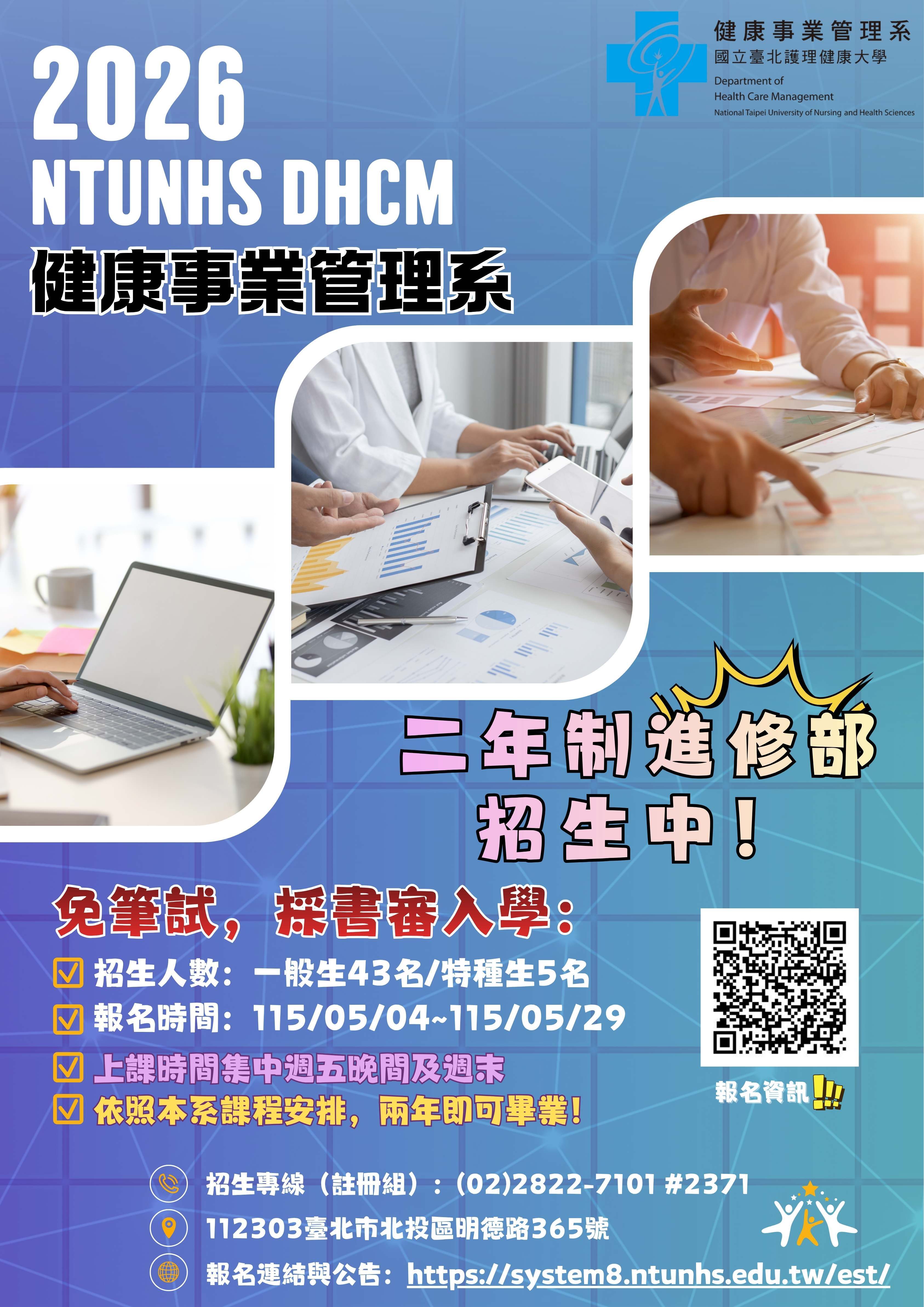 二技進修部