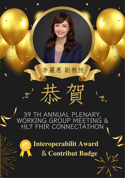 恭喜本系李麗惠副教授榮獲國際 HL7 健康照護資訊標準認證考試圖片