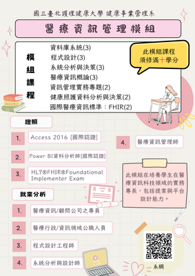 醫療資訊管理模組