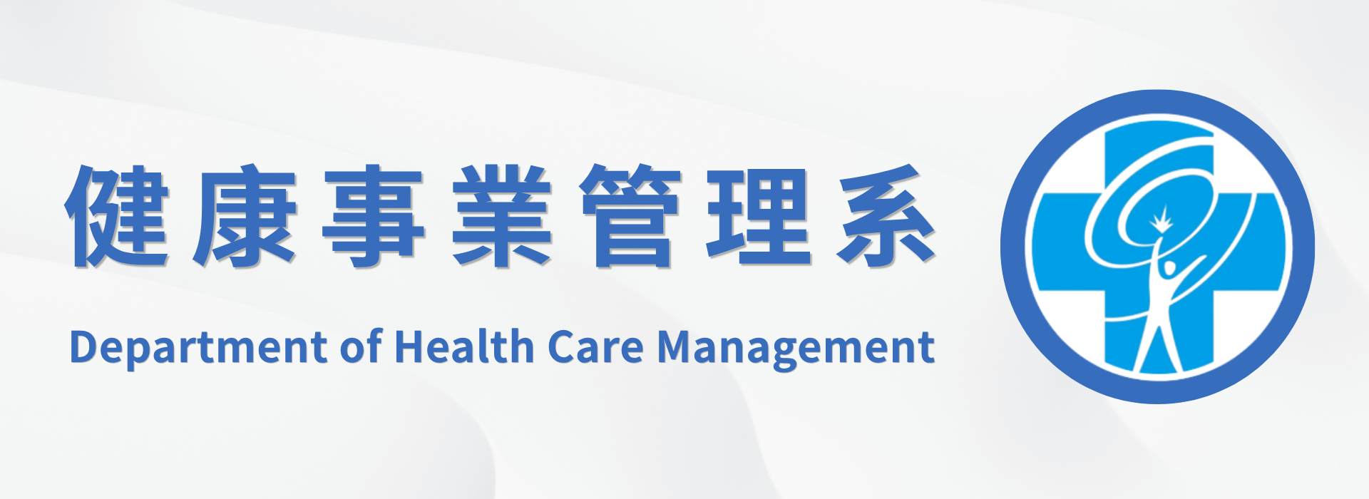 健管logo20260924.1.2/23:6細長版本